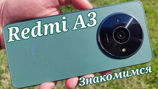 Бюджетный Redmi A3, Android 14, 4/128, 90 Hz, Helio G36, 5000 mAh. Знакомимся!