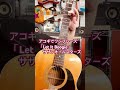 サザンオールスターズの「Let It Boogie」をアコギでワンフレーズ弾いてみました!上手くないですが不定期でちょこちょこ投稿していますので今後ともよろしくお願いいたします☆
