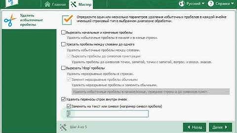 Как удалить переносы строк в Excel
