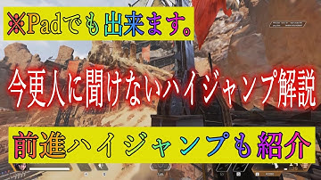 10秒で出来るハイジャンプ解説。【Apex Legends】