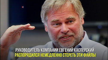 Касперский случайно обнаружил секреты США