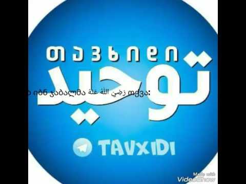 ვალდებულება მონების ალლაჰის წინაშე და ალლაჰისა მონების წინაშე (ჰადისი)