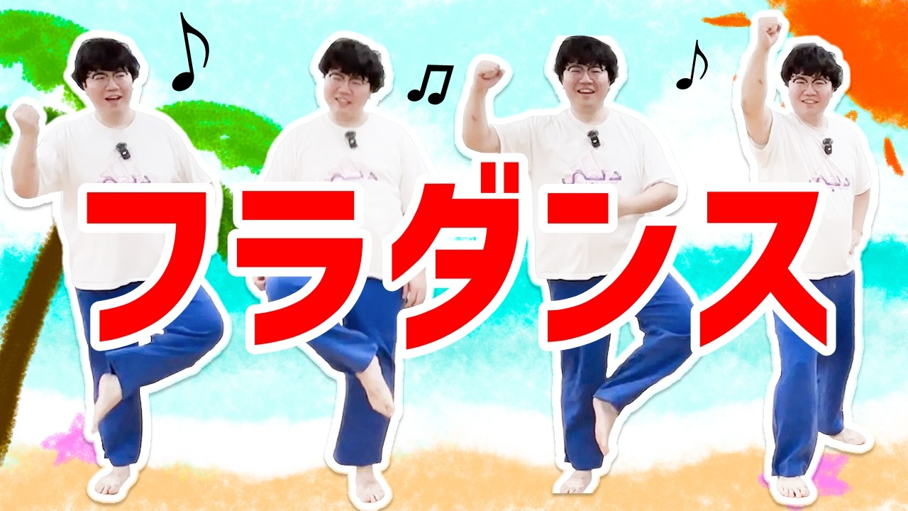 本格フラダンス教室に行ってみた【巨体、舞う】
