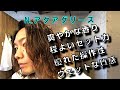 N.アクアグリースを使ってスタイリング