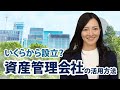 【司法書士が解説】資産管理会社の設立が必要な人とは?