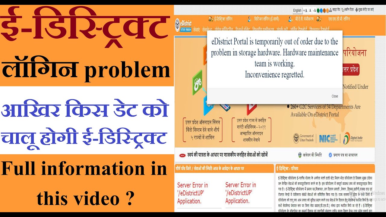 e-district-login-problem-e-district-site-not-working-edistrict-site-not