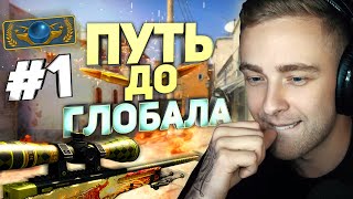 ВЫПАЛ ДРАГОН ЛОР ?! / Путь Крида до Global в CS:GO