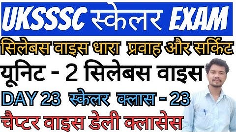 UKSSSC स्केलर एग्जाम 2024 | UKSSSC SCALER PHYSICS CLASSES | #UKSSSC_SCALER_PHYSICS  #uksssc #ukpsc