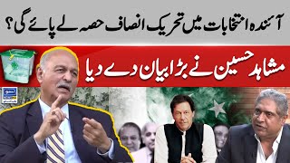 Will Tehreek-e-Insaf participate in the upcoming elections | Mushahid Hussain | Bar-Aks | EP 85