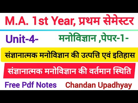 वीडियो: प्रारंभिक संज्ञानात्मक मनोविज्ञान के प्रमुख योगदानकर्ता कौन थे?