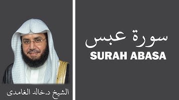 Surah Abasa (سورة عبس) - Sheikh Khalid Al Ghamdi - الشيخ خالد الغامدي