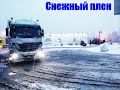 Брянская и Калужская обл..&quot;Неожиданный&quot; снегопад ! ДТП !!! Добираемся до Москвы