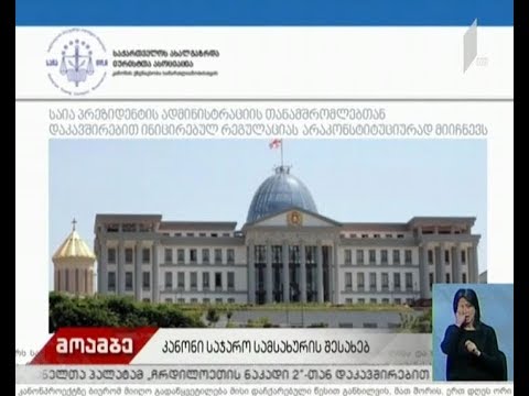 NGO-ების განცხადება