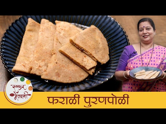 फराळी पुराणपोळी | उपवासाची पुरणपोळी - Upvas Puran Poli | Fasting Recipes In Marathi By Archana | Ruchkar Mejwani