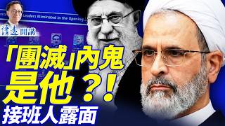 哈梅內伊擊斃現場照曝光？內鬼最大嫌疑人是他？伊朗接班人浮出！伊朗民眾舉國歡慶 | 靖遠開講 |唐靖遠 | 2026.03.01 #靖遠開講​#伊朗開戰