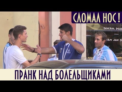 Пранк с Болельщиками FIFA / Сломал Нос! / FIFA Fan Prank - Broken Nose | Boris Pranks
