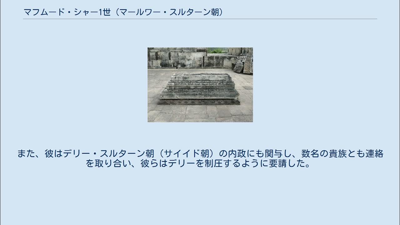 マフムード・シャー1世 (マールワー・スルターン朝) YouTube