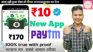 video watch karke paise kaise kamaye | how to earn money watching videos | scratch karke paisa earn screenshot 4