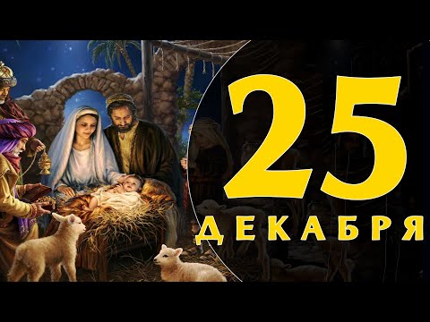 Video: Hvorfor Fejres Jul Den 25. December