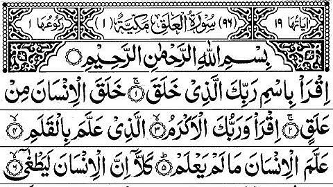 96. সূরা আল-আলাক এর বাংলা অনুবাদ || Surah Al-Alaq translation in bengali ||سورة العلق ||