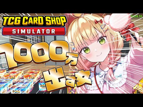 【 TCG Card Shop Simulator 】初日から大儲けで笑い止まらん侍になる！ｗ【 桃鈴ねね / hololive 】