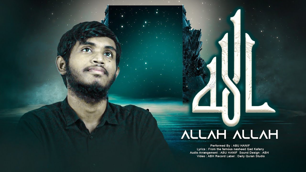 Abu Hanif - ALLAH ALLAH ( Vocals Only ) | أبو حنيف - الله الله نشيد