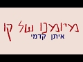 מיומנו של קו