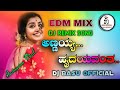 ಅಣ್ಣಯ್ಯ ಹೃದಯವಂತ || Annayya Hrudayvanta|| Kannada Dj Song||