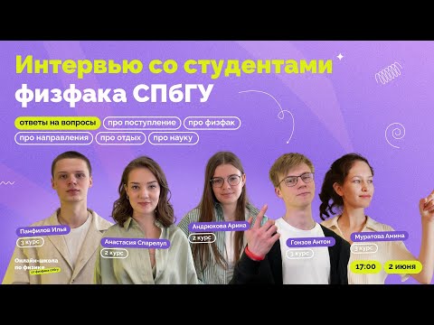 Поступление, БВИ, стипендии и общежития - всё о жизни на физфаке СПбГУ