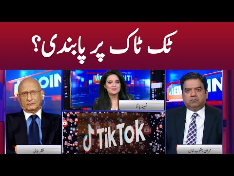 Ban on Tik Tok? | View Point | Imran Yaqub Khan | Zafar Hilaly | GNN | 27 September 2020