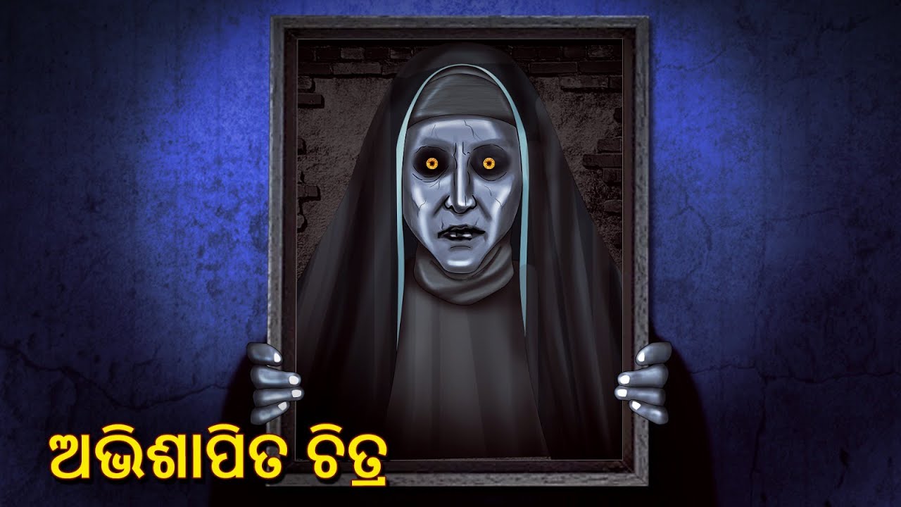 ଅଭିଶାପିତ ଚିତ୍ର | Horror Stories in Odia | Stories in Odia | Odia Stories | Scary Town Odia