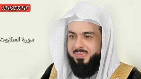 Surah Al Ankaboot:Sheikh Khalid Al Jaleel سورة العنکبوت:الشیخ خالد الجليل