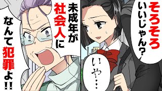 【漫画】社会人彼の自宅前で彼母に「犯罪よ！ふしだらな女！」と罵られ、彼に「どうせならヤろうよw」と誘われた。→体目当て男の無様な末路...www