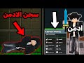 صرت ادمن وجربت قدراته الخارقة في ماب السرقه صرت ادمن وجربت قدراته الخارقة في ماب السرقه