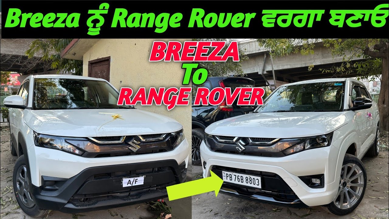 Breeza ਨੂੰ ਬਣਾਓ Range Rover Fully Modified Breeza Car accessories
