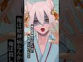 ”4人目の殺人鬼”のお話...。【Vtuber/きつねさん】#shorts #きつねさん