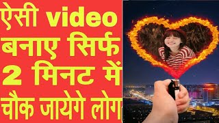 Lighter wali video kaise banaye ? NEW AMEZING APP | pitu | by Technical RSB screenshot 5