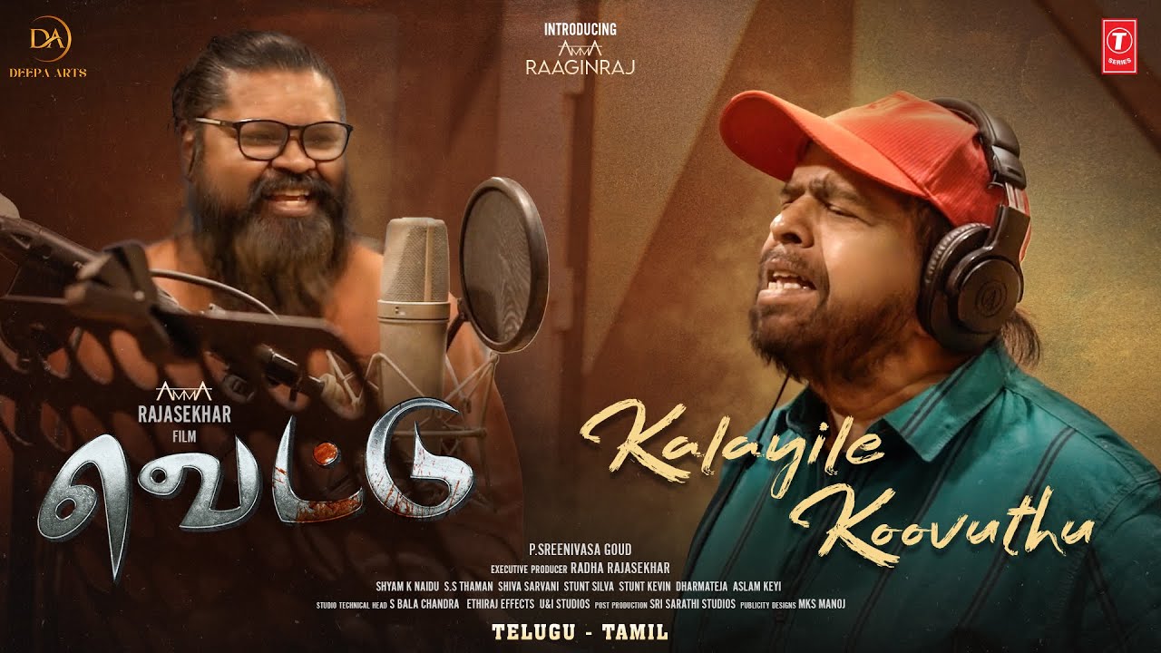 Kalayile Koovuthu Lyrical Video Song | Vettu | T Rajendra | Amma Rajashekar | Amma Raaginraj