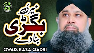 Heart Touching Naat - Owais Raza Qadri - Meri Bigri Banade - Lyrical Video - Safa Islamic