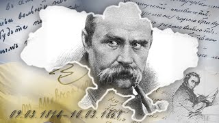 «Борітеся – поборете! Вам Бог помагає! За вас правда, за вас слава і воля святая!»