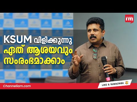 കേരളം സാധ്യതകളുടെ കലവറ! ഒന്നിച്ചൊന്ന് ശ്രമിച്ചാലോ? Anoop P Ambika, CEO-Kerala Startup Mission