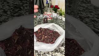 وصفة لعلاج فقر الدم بالمكون واحد(كركديه)