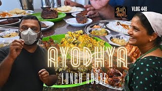 ദൈവത്തിന് ശേഷം അയോധ്യയിൽ | After Daivom, Ayodhya | Fish Fry Meals at Ayodhya Lunch Home, Alappuzha