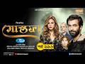Mostofa | মোস্তফা | EP- 116 | Bangla Dubbed Turkish Drama | İlker Kaleli, Burçin Terzioğlu | Rtv