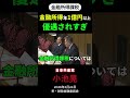 小池晃「金融所得年1億円以上 優遇されすぎ」