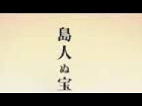 BEGINの島人ぬ宝