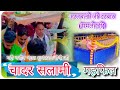 Chadar salami  astbali ji darbar samlehri         youtubevirel