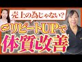 【自宅サロンあるある】リピート率UPの間違い