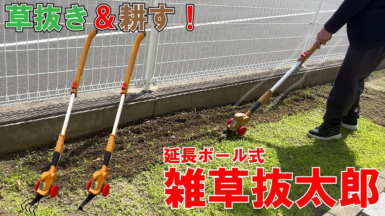 APZN-10.8V 2WAY伸縮ポール付 「雑草抜太郎」 1台 アルミス