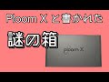 Ploom Xと書かれた謎の箱が届いた。Q BOX -Vol.5-